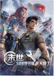 山海拾光记 国产动漫在线